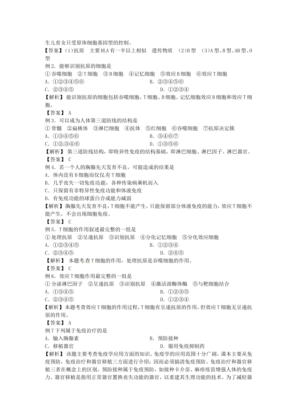高中生物：学案：细胞免疫与体液免疫（中图版）必修3_第2页