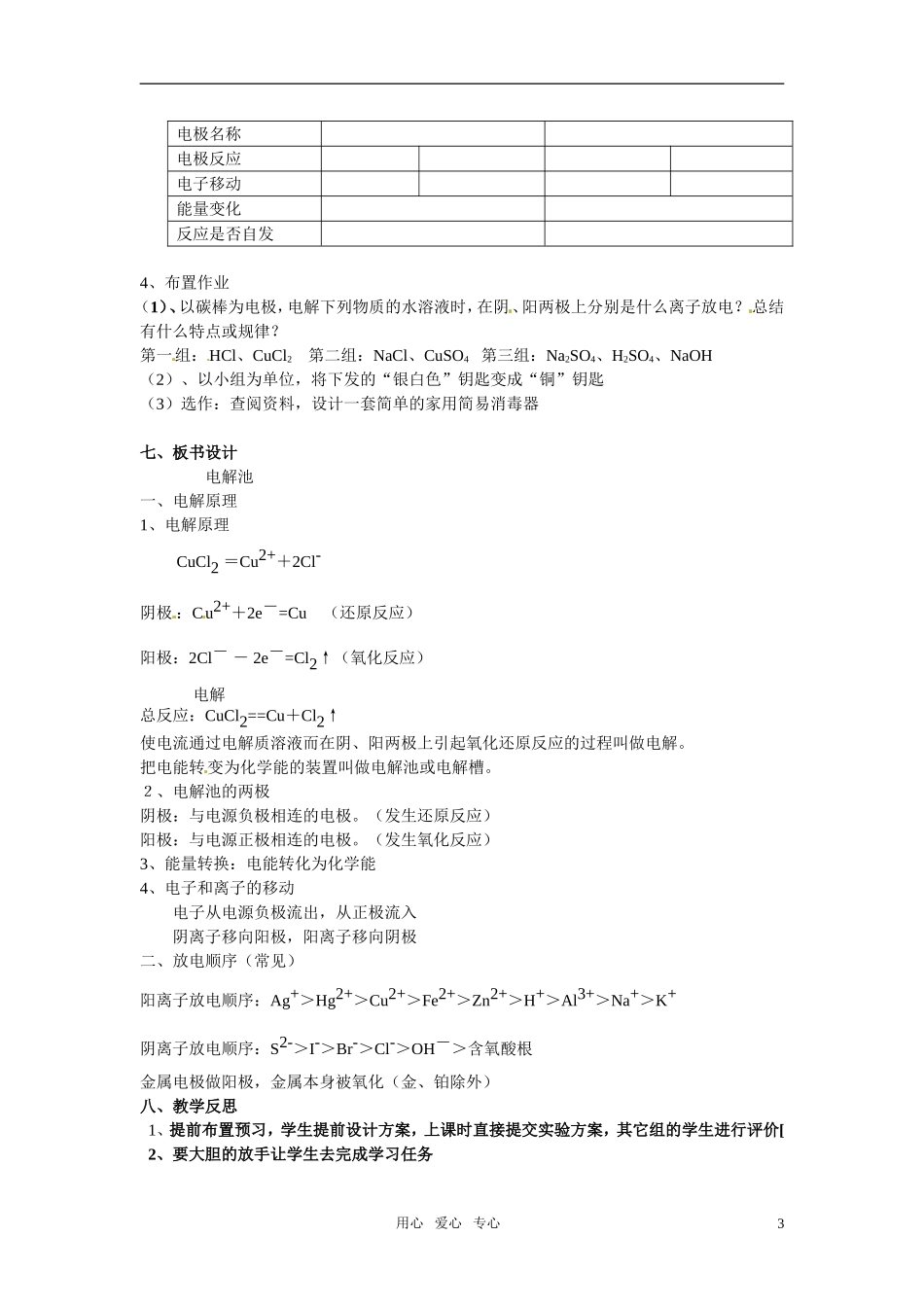2010年高中化学 电解池优质课观摩评比暨教学改革研讨会说课稿2 新人教版选修4_第3页