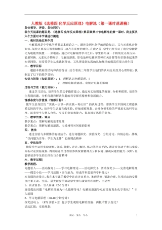 2010年高中化学 电解池优质课观摩评比暨教学改革研讨会说课稿2 新人教版选修4