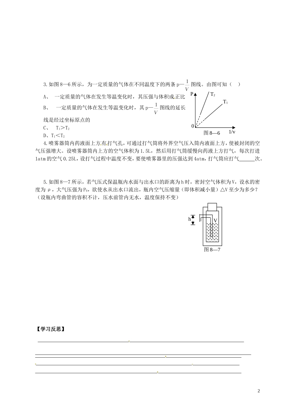 高中物理《8.1气体的等温变化》学案 新人教版选修3-3-新人教版高二选修3-3物理学案_第2页