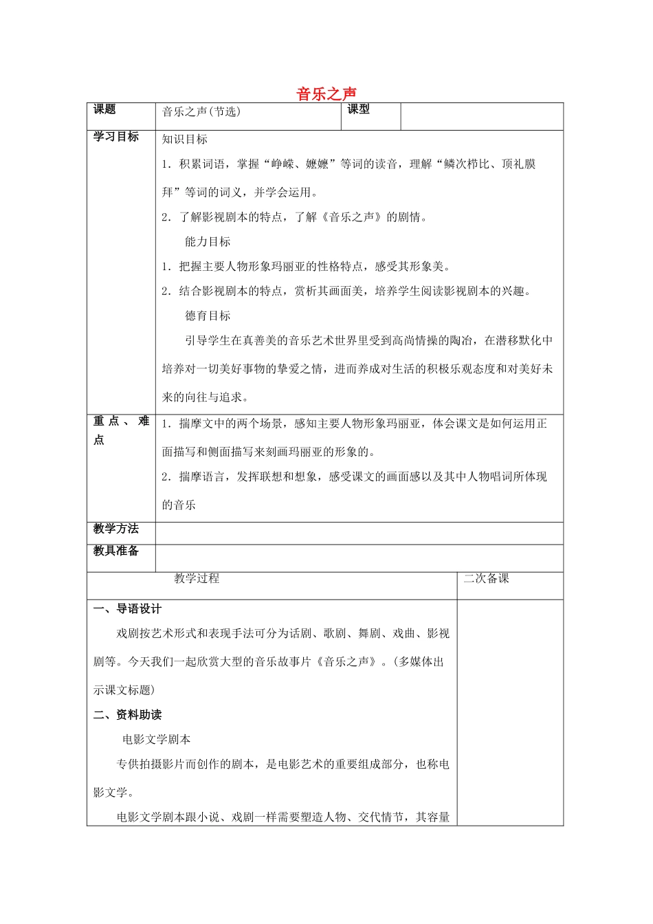 山东省泰安市九年级语文下册 16 音乐之声教案 新人教版_第1页