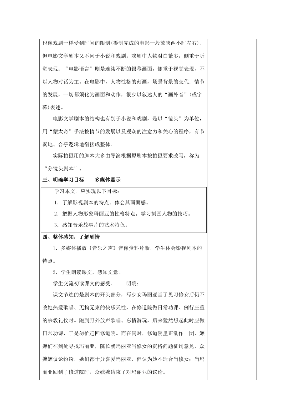 山东省泰安市九年级语文下册 16 音乐之声教案 新人教版_第2页