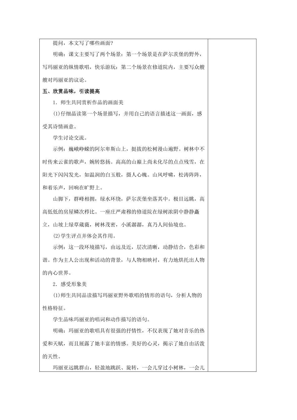 山东省泰安市九年级语文下册 16 音乐之声教案 新人教版_第3页