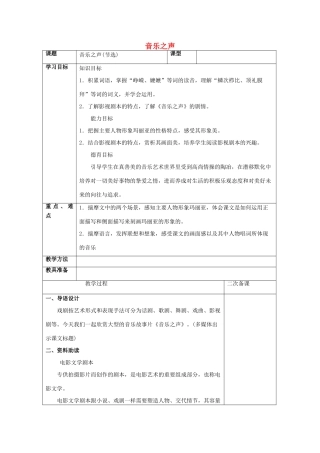 山东省泰安市九年级语文下册 16 音乐之声教案 新人教版
