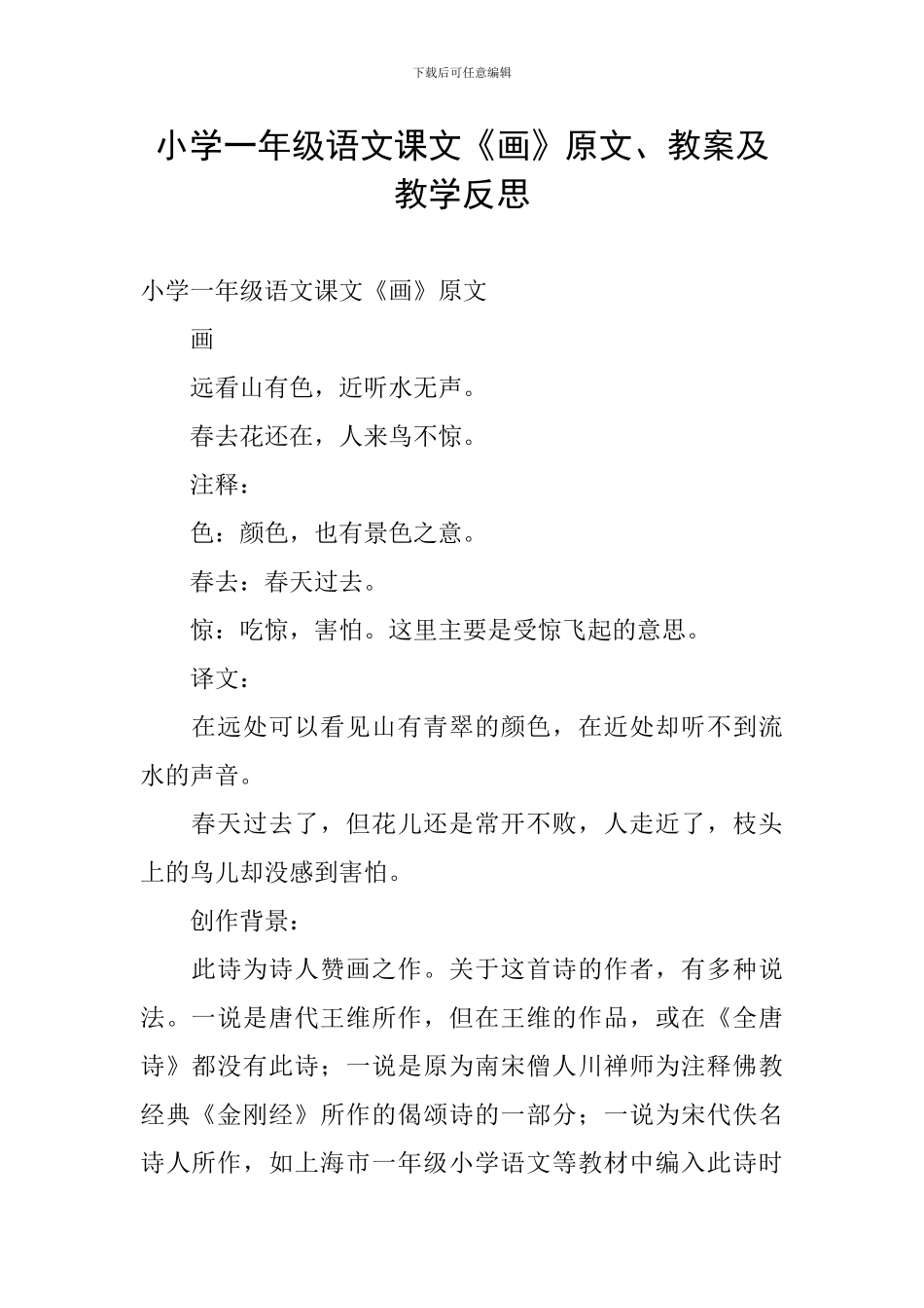 小学一年级语文课文《画》原文、教案及教学反思_第1页