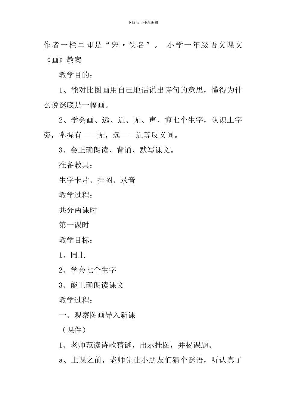 小学一年级语文课文《画》原文、教案及教学反思_第2页