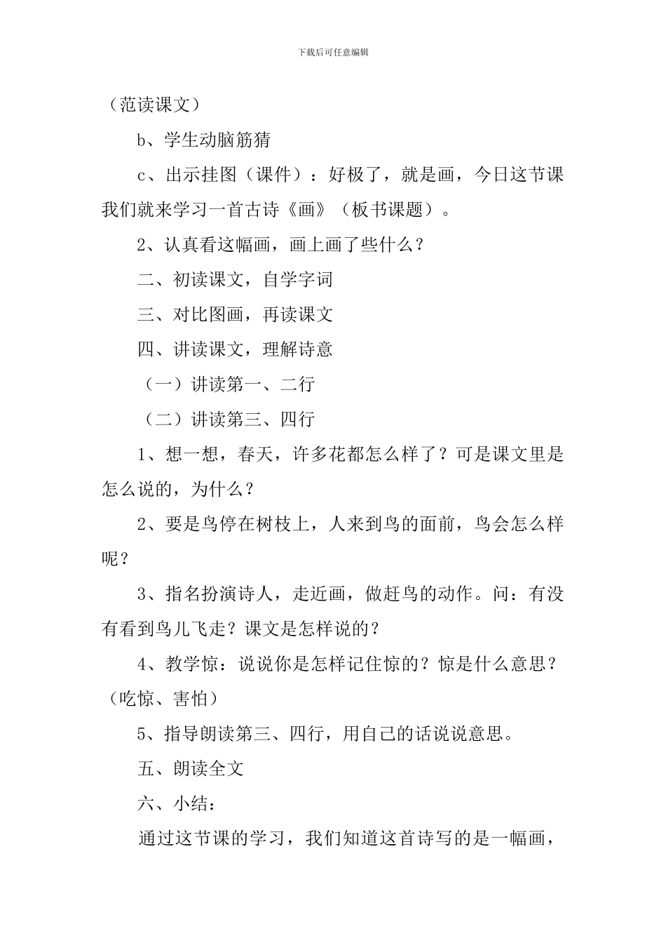 小学一年级语文课文《画》原文、教案及教学反思_第3页