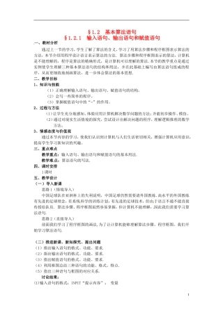 湖北省恩施巴东县第一高级中学高中数学 §1.2.1输入语句、输出语句和赋值语句教案 新人教A版必修3 