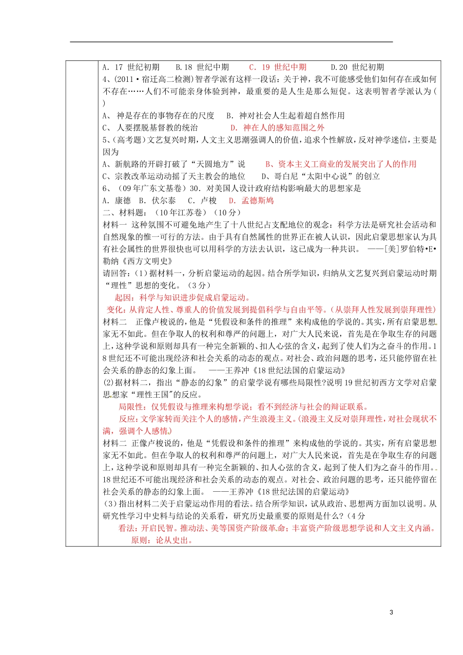 广东省德庆县孔子中学高中历史《第三单元 从人文精神之源到科学理性时代》复习教案 岳麓版必修3_第3页