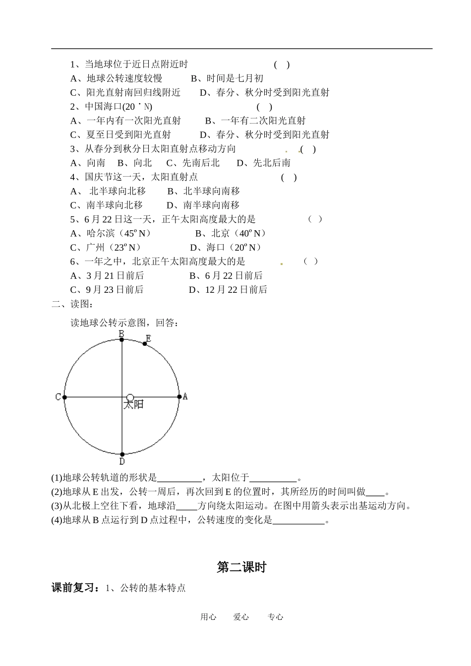 江苏省盱眙县都梁中学高一地理《地球公转的地理意义》教案_第2页