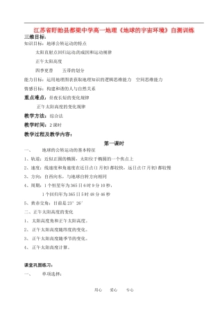 江苏省盱眙县都梁中学高一地理《地球公转的地理意义》教案