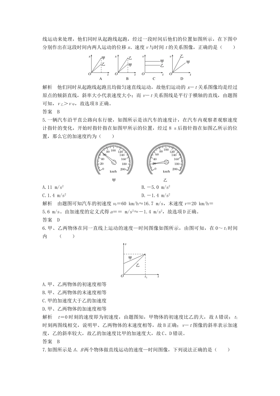 高中物理 第一章 章末检测（一）新人教版必修第一册-新人教版高一第一册物理教案_第2页