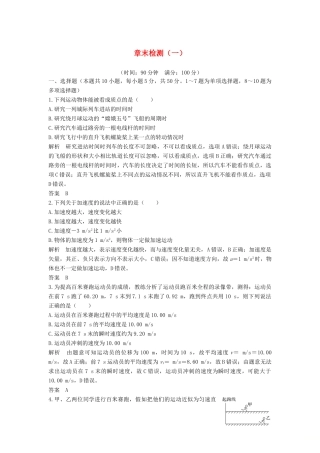 高中物理 第一章 章末检测（一）新人教版必修第一册-新人教版高一第一册物理教案