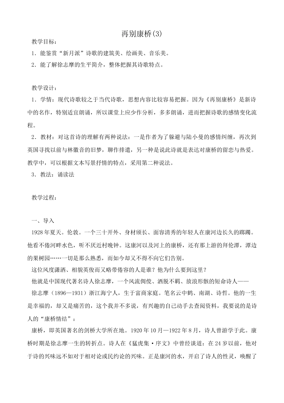 语文版语文九年级下册 再别康桥(3)_第1页