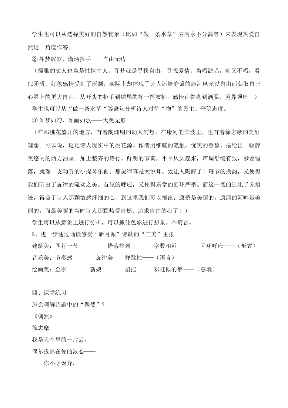语文版语文九年级下册 再别康桥(3)_第3页
