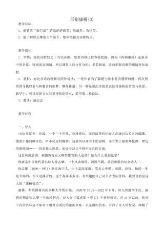 语文版语文九年级下册 再别康桥(3)