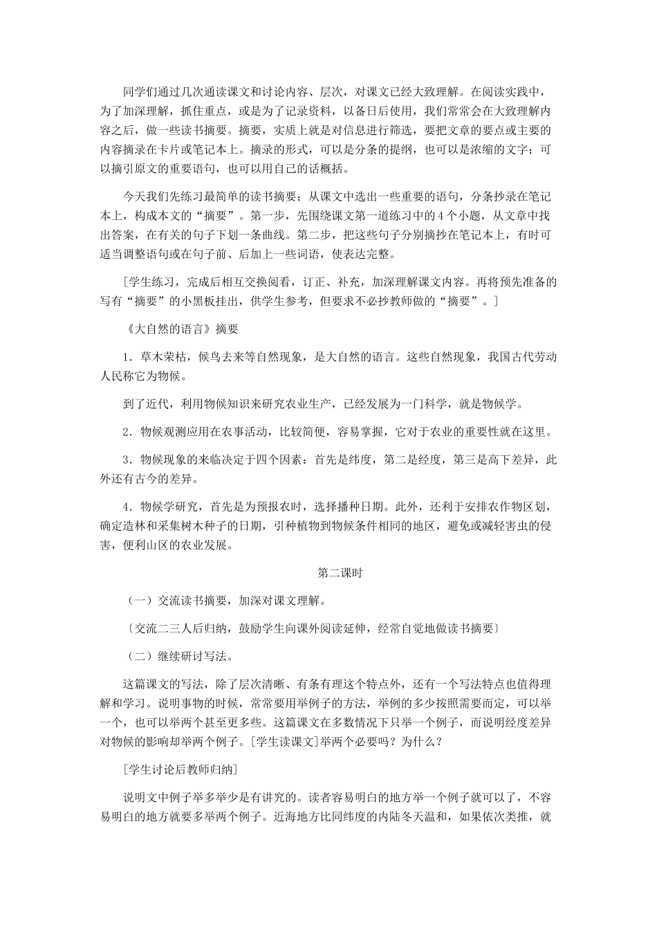 河北省西八里中学八年级语文上册 《大自然的语言》教学设计 人教新课标版_第3页