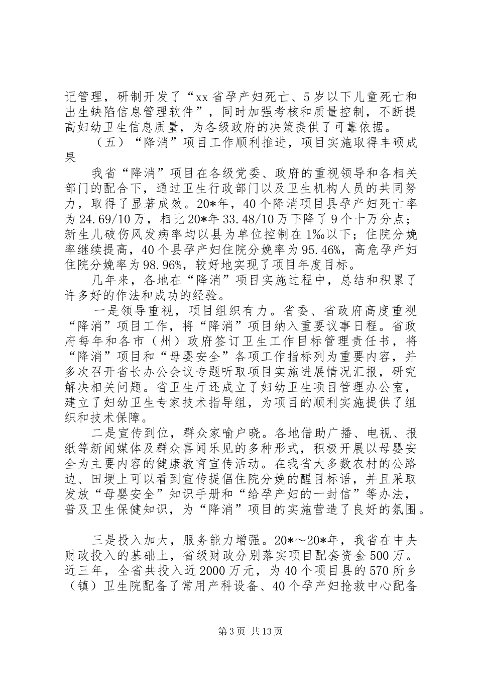 妇幼卫生工作会议上的讲话发言_第3页