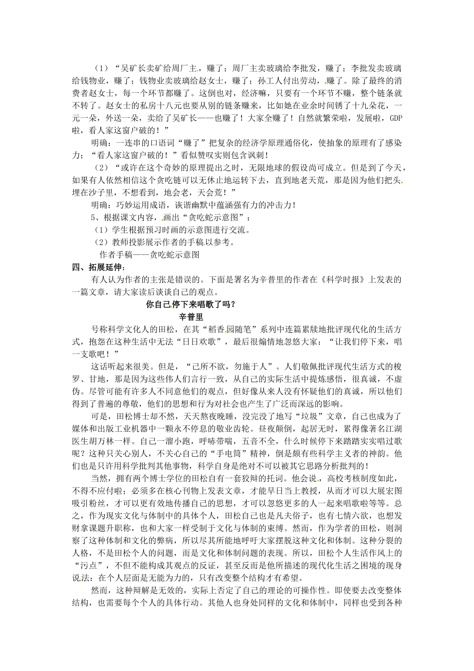 山东省枣庄市峄城区吴林街道中学九年级语文下册 第六单元《让我们停下来，唱一支歌儿吧》教案 北师大版_第2页