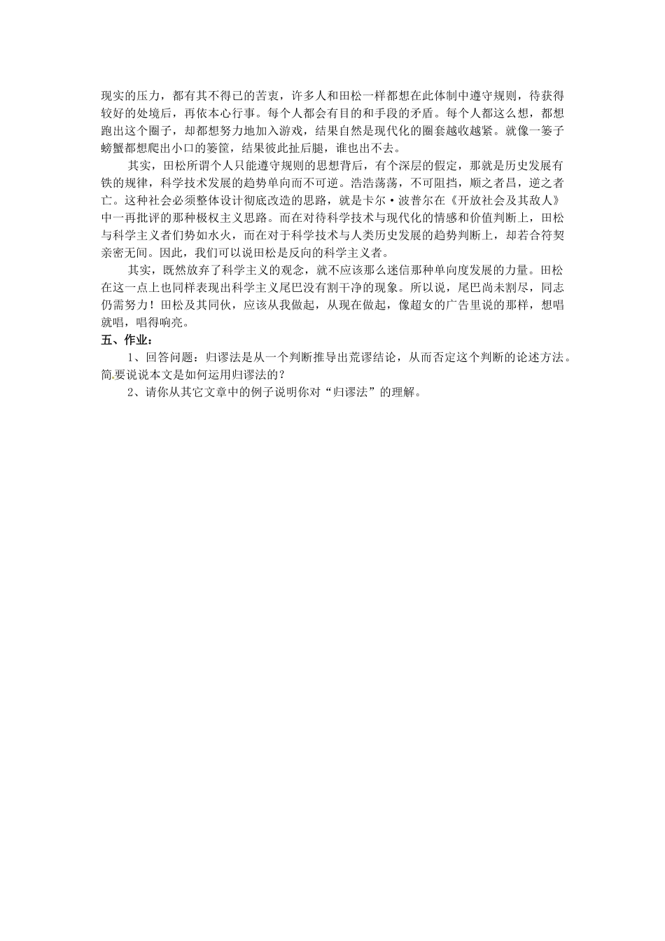 山东省枣庄市峄城区吴林街道中学九年级语文下册 第六单元《让我们停下来，唱一支歌儿吧》教案 北师大版_第3页