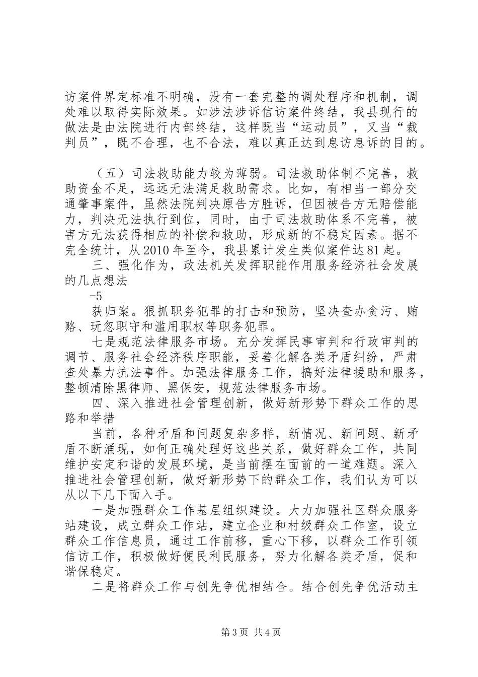 在建市六十周年政法系统座谈会上的讲话发言_第3页