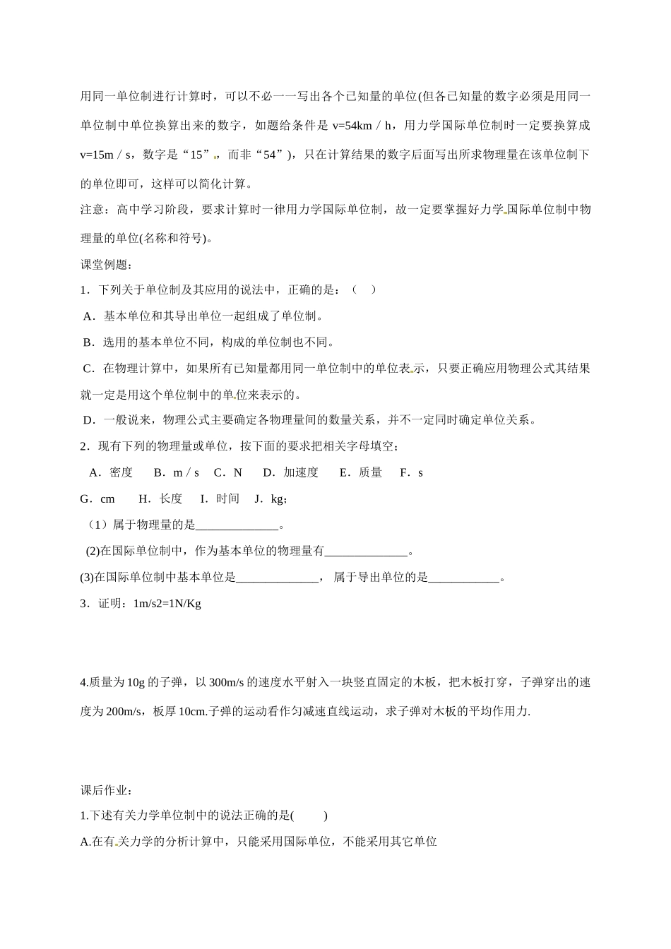 江苏省南京市金陵中学河西分校高中物理 《4.4 力学单位制》教案 新人教版必修1_第3页