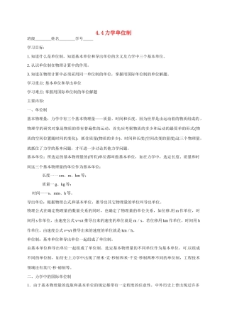 江苏省南京市金陵中学河西分校高中物理 《4.4 力学单位制》教案 新人教版必修1