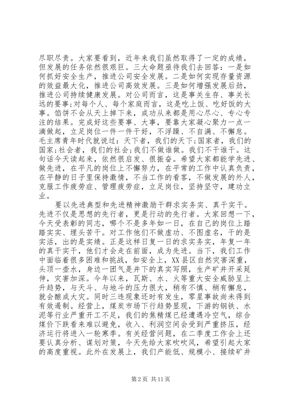 公司先进表彰会领导讲话发言_第2页