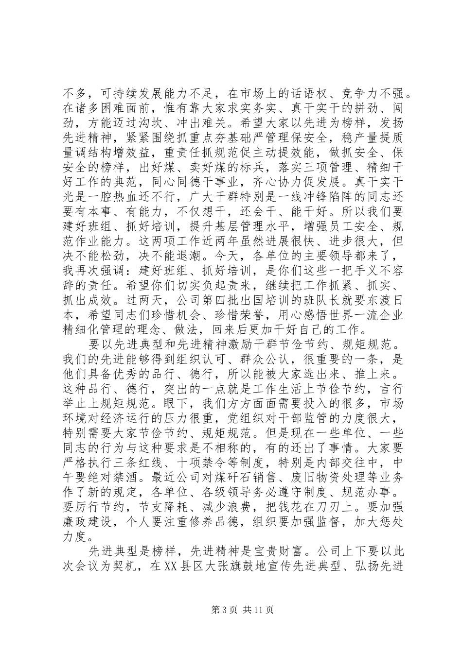 公司先进表彰会领导讲话发言_第3页