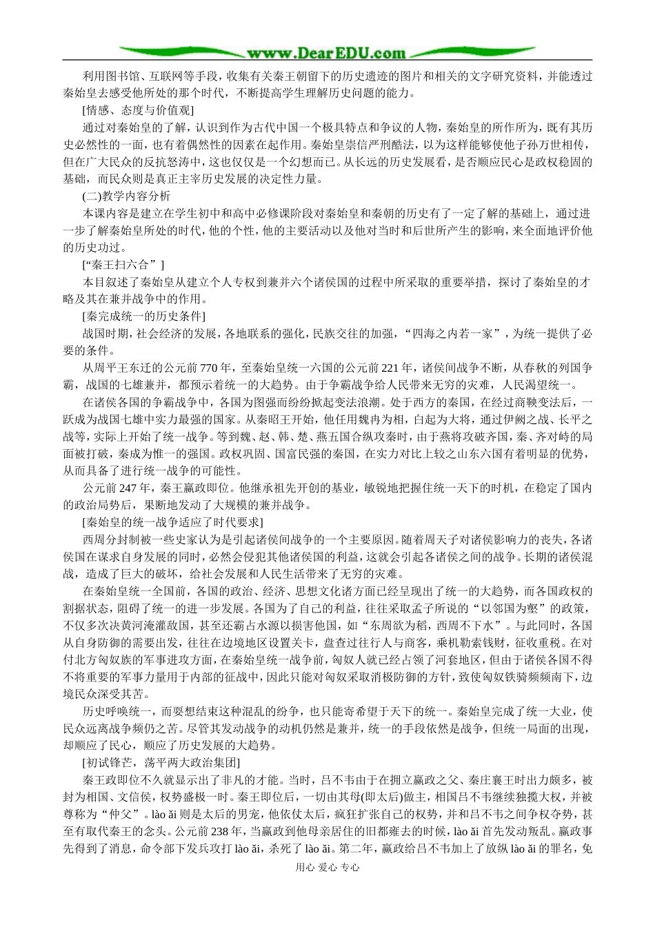 人教版高中历史选修4《中外历史人物评说》教师教学用书_第2页