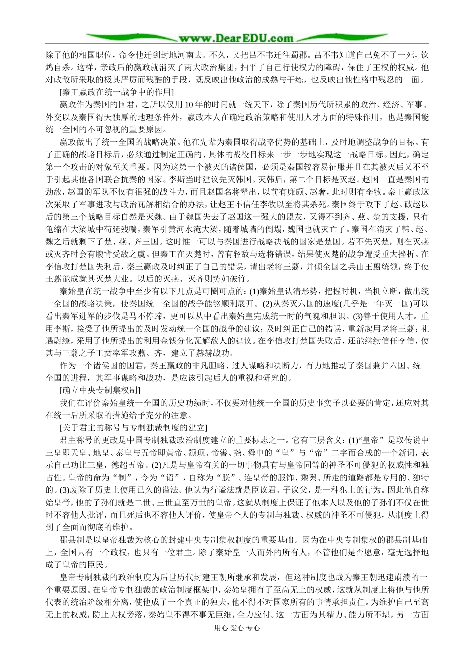 人教版高中历史选修4《中外历史人物评说》教师教学用书_第3页