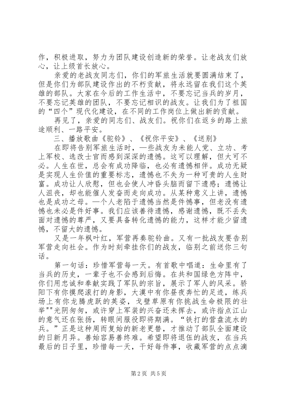 在欢送退伍老兵的讲话发言_第2页
