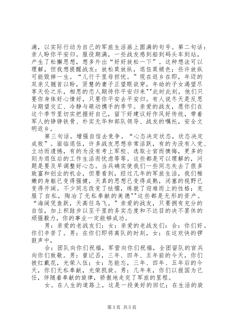 在欢送退伍老兵的讲话发言_第3页