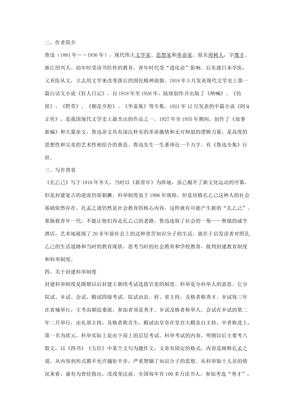 九年级语文上册 第二单元 5《孔乙己》教学设计 语文版-语文版初中九年级上册语文教案_第2页