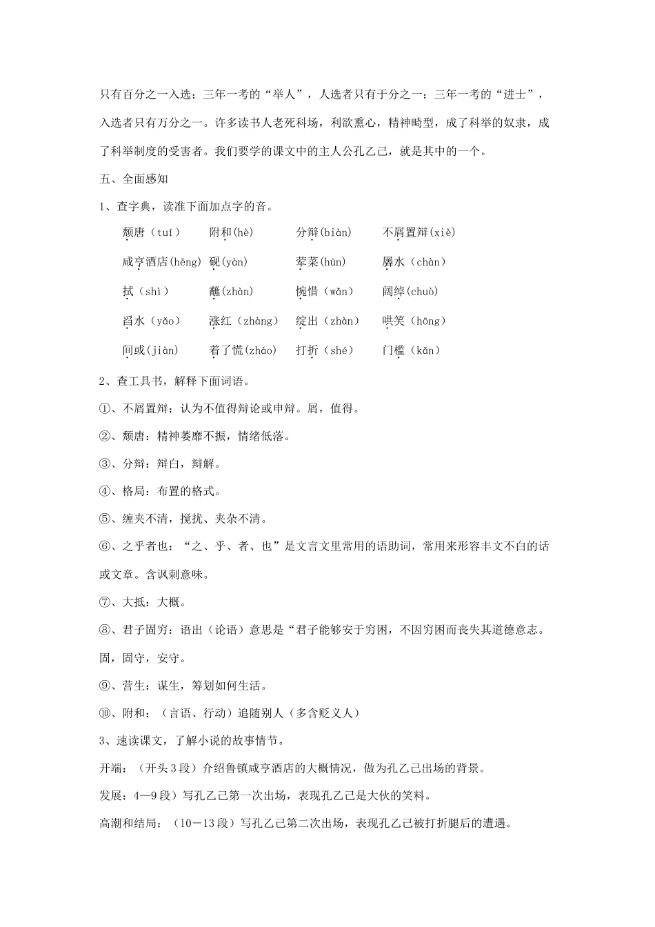 九年级语文上册 第二单元 5《孔乙己》教学设计 语文版-语文版初中九年级上册语文教案_第3页