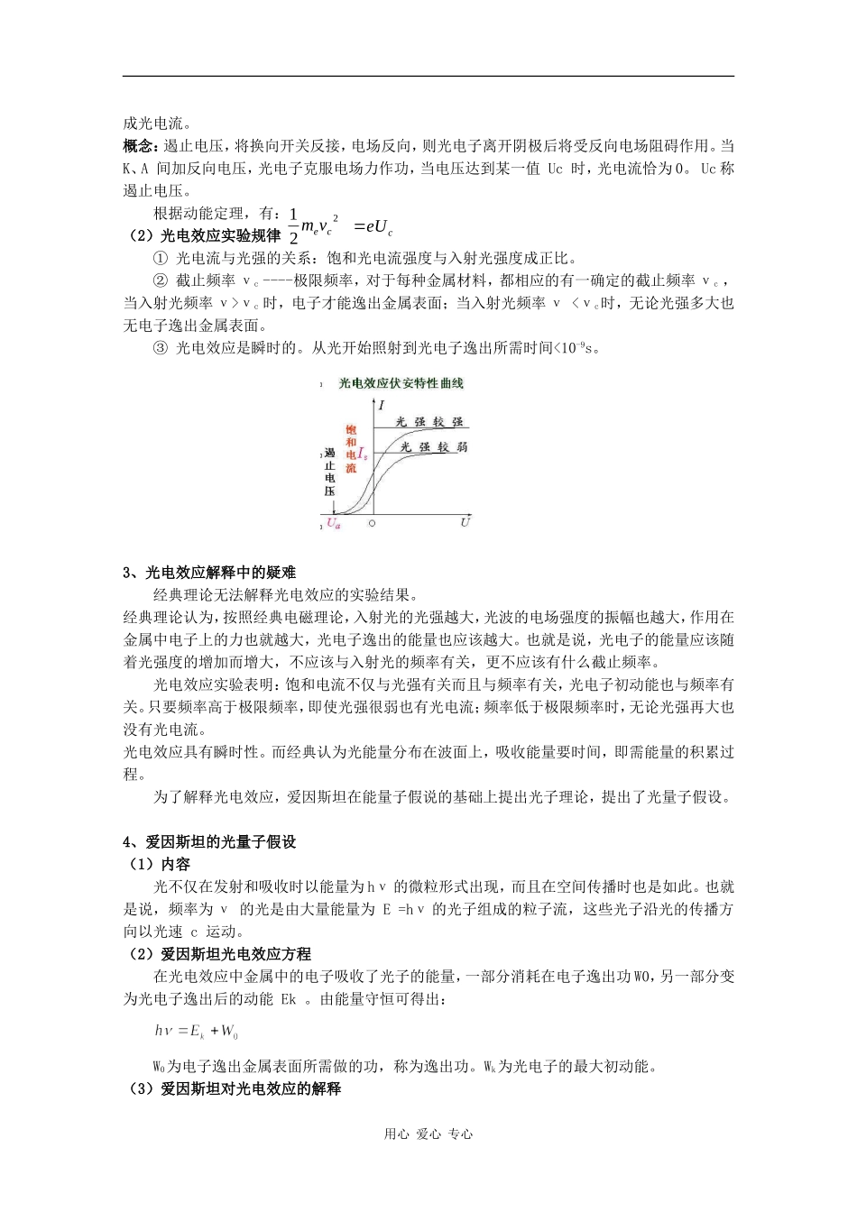 高中物理：5.1 光电效应 教案（鲁科版选修3-5）_第2页