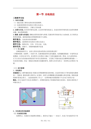 高中物理：5.1 光电效应 教案（鲁科版选修3-5）