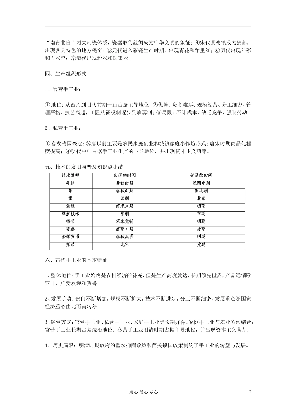 2012高中历史《第4课 农耕时代的手工业》教案 岳麓版必修2_第2页