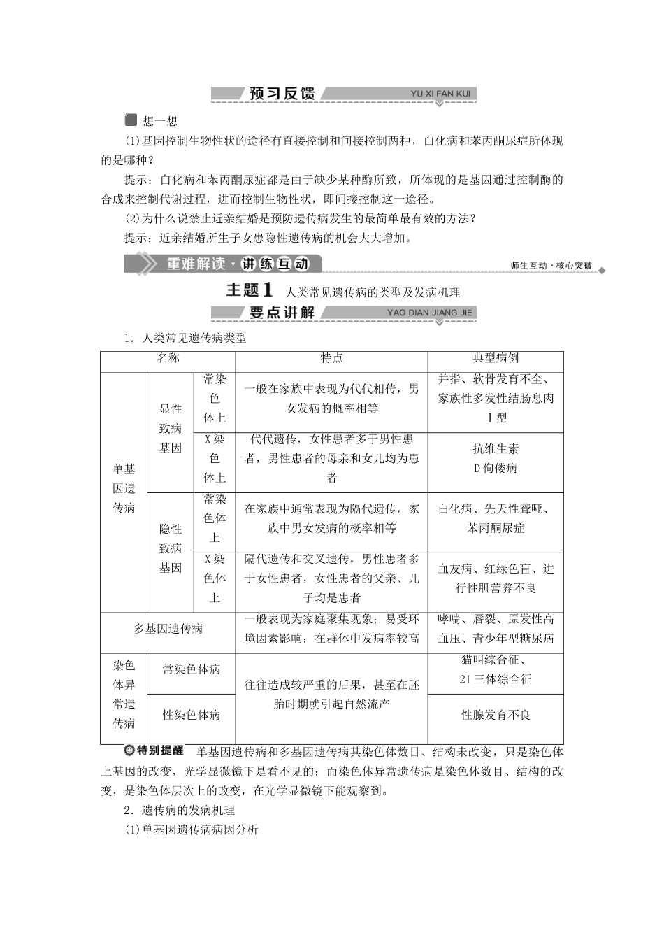 高中生物 第6章 遗传信息的有害变异——人类遗传病 第1节 遗传病的类型 第2节 遗传病的防治学案 北师大版必修2-北师大版高一必修2生物学案_第2页