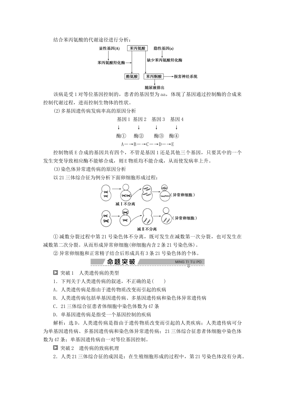 高中生物 第6章 遗传信息的有害变异——人类遗传病 第1节 遗传病的类型 第2节 遗传病的防治学案 北师大版必修2-北师大版高一必修2生物学案_第3页