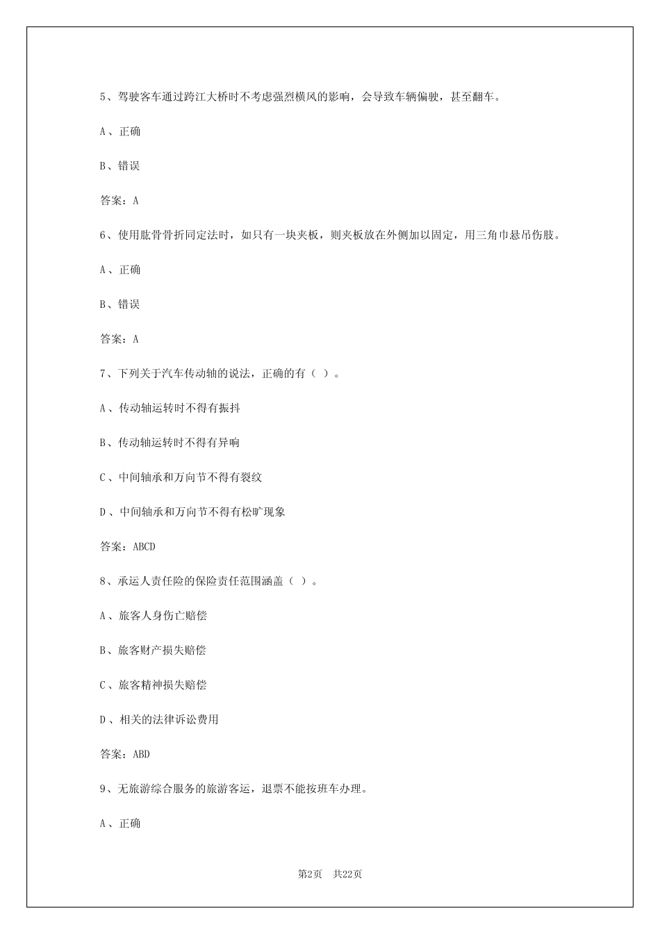 2024年福建客运从业资格证操作考试内容 _第2页