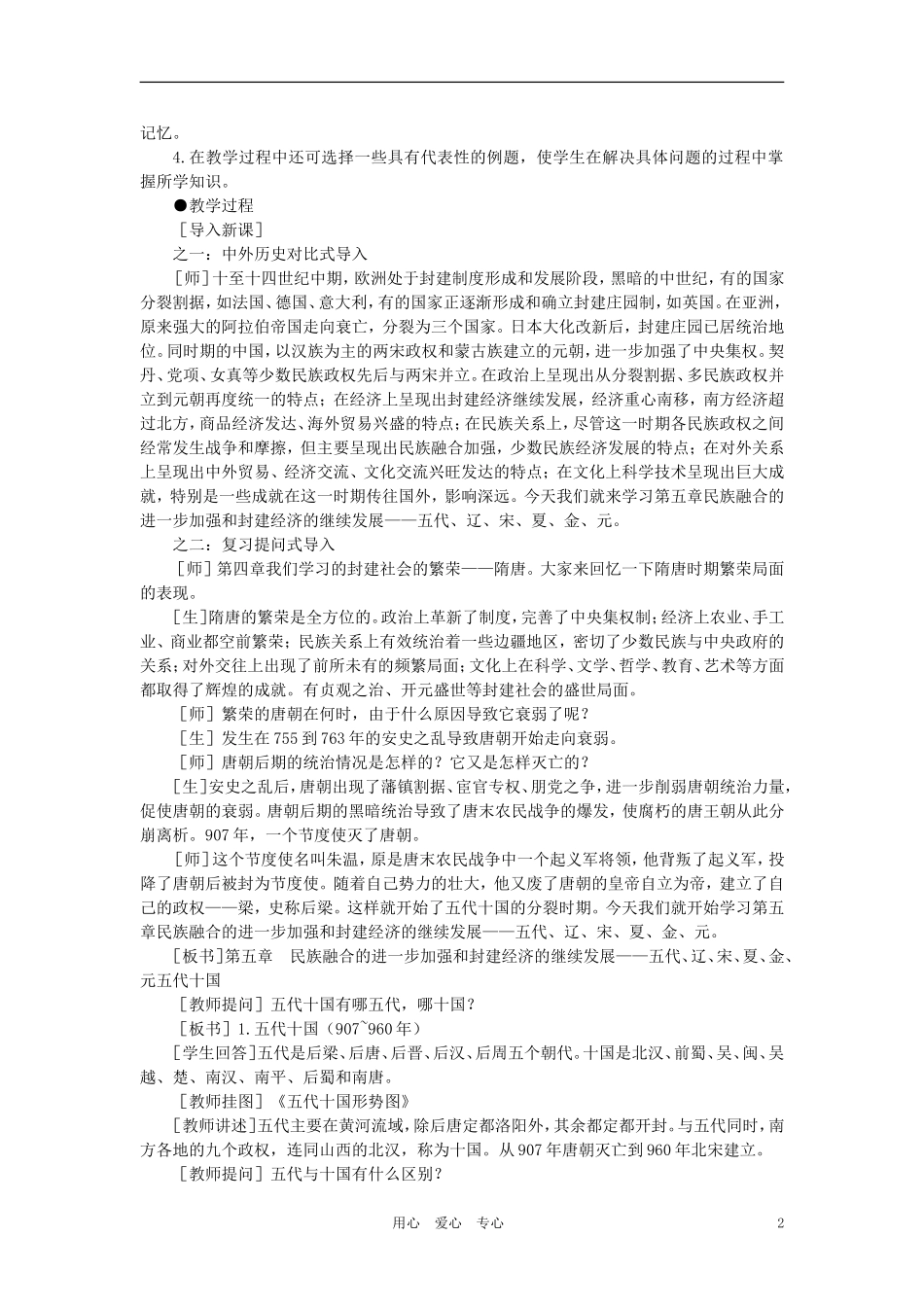 【精品】高中政治 第五章  民族融合的进一步加强和封建经济的继续发展——五代、辽、宋、夏、金、元 第一节五代十国(第一课时) 大纲人教版_第2页