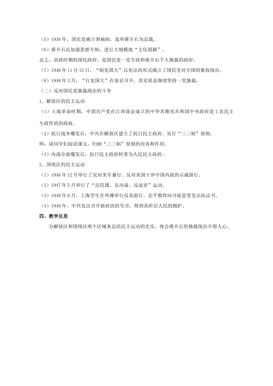 高中历史 专题五 人民群众争取民主的斗争 第4节 反对国民党独裁统治的斗争教案 人民版选修2-人民版高二选修2历史教案_第2页
