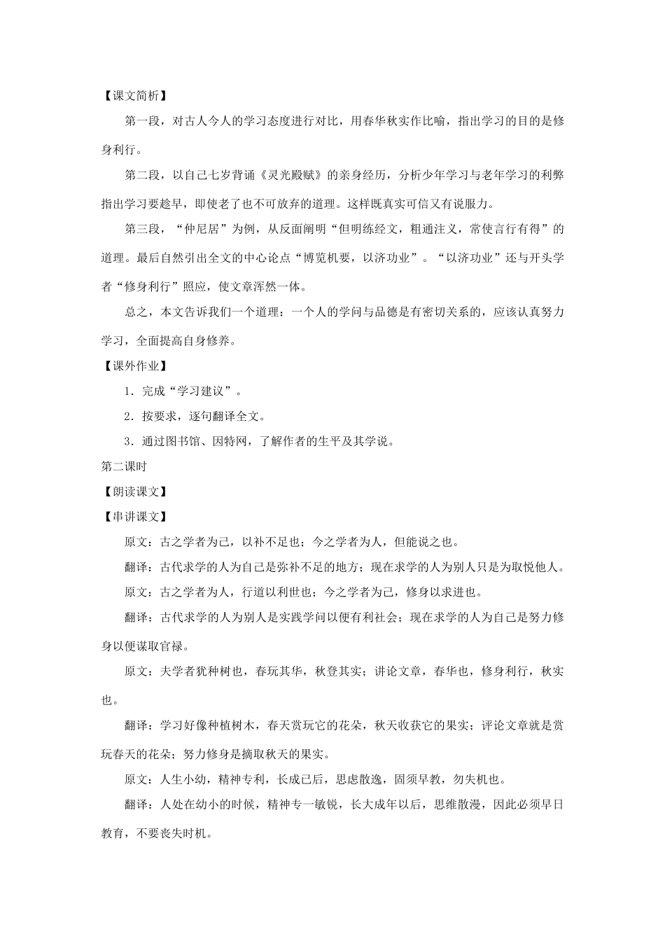 九年级语文上册：第13课《勉学》教案（沪教版五四制）_第2页