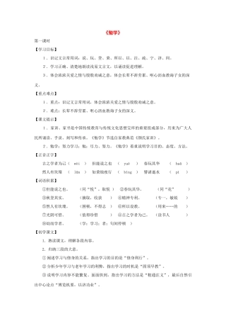 九年级语文上册：第13课《勉学》教案（沪教版五四制）