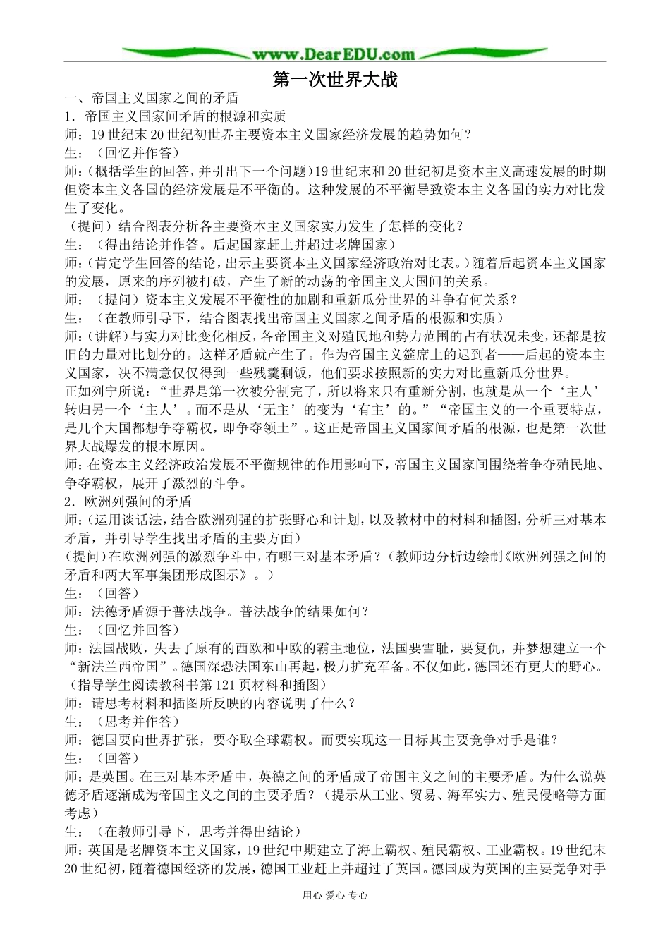 人教版高二历史上册第一次世界大战2_第1页
