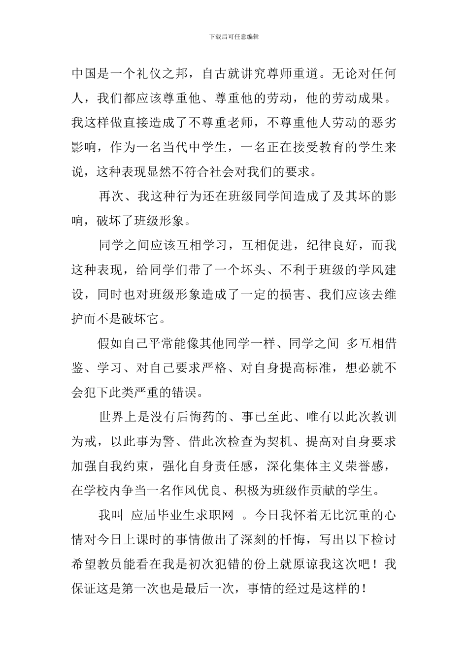 最新中学生上课玩手机检讨书_第2页