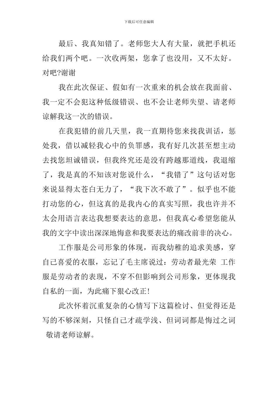 最新中学生上课玩手机检讨书_第3页