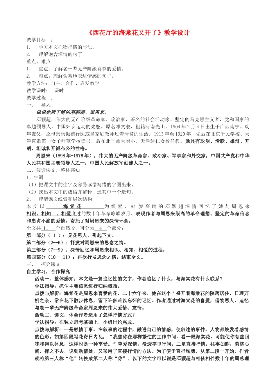 九年级语文上册 《西花厅的海棠花又开了》教学设计 语文版_第1页