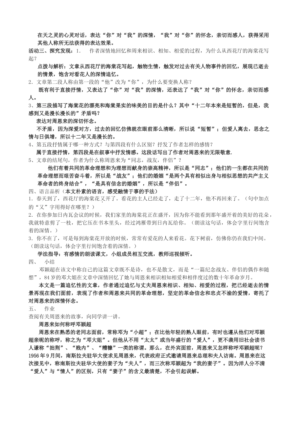 九年级语文上册 《西花厅的海棠花又开了》教学设计 语文版_第2页